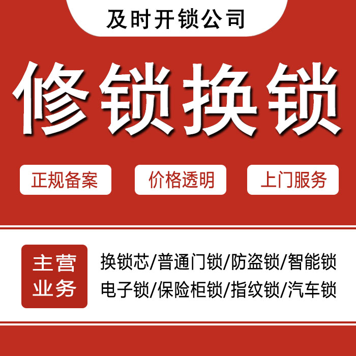 大兴安岭24小时上门 [开锁换锁修锁] 防盗门·保险柜·汽车锁